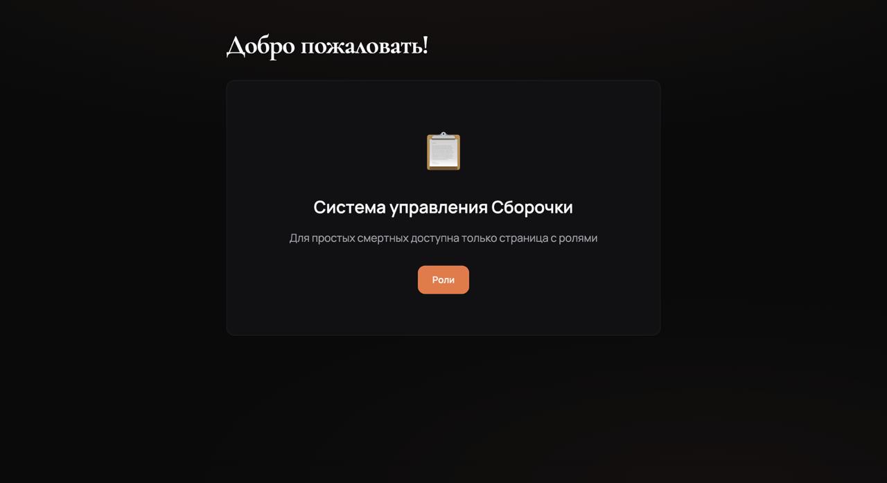 SBORKA.SPACE - Последняя работа