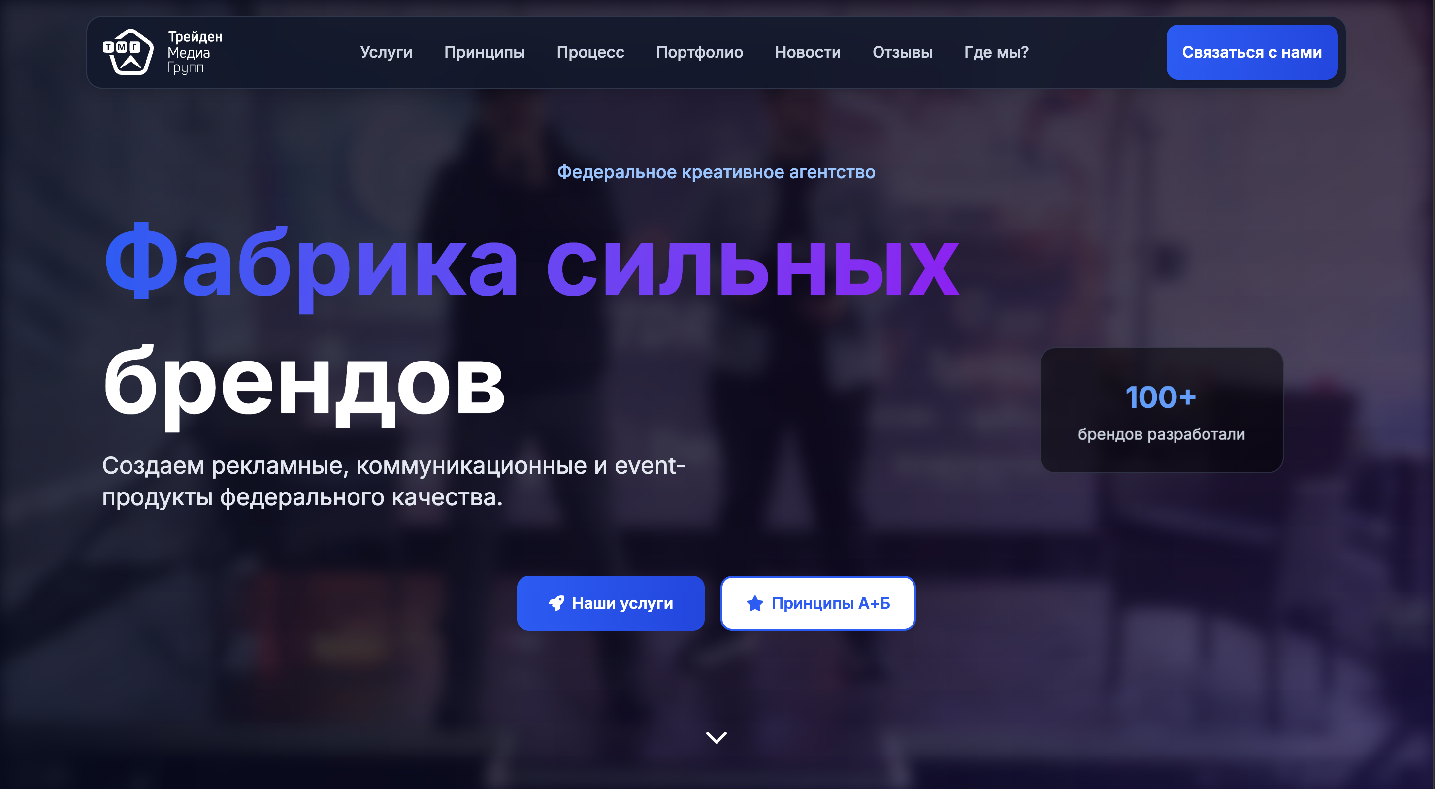 TREIDEN.RU - Последняя работа